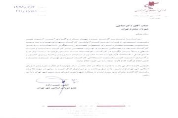 افشین حبیب‌زاده در نامه ای به شهردار تهران خواستار شد: برگزاری آزمون تغییر وضعیت استخدامی کارکنان شهرداری